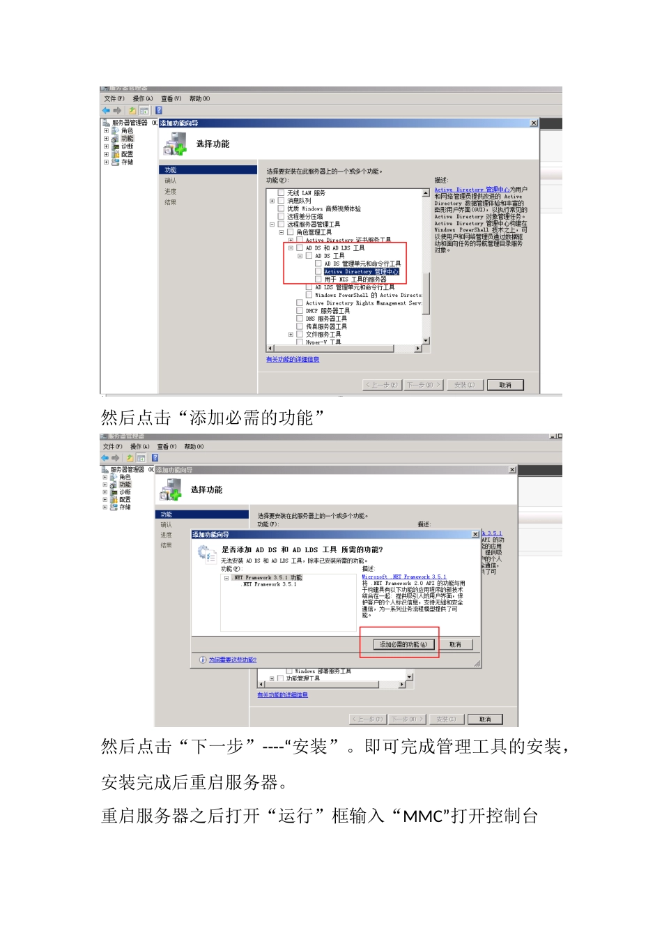 win-2025-R2域控管理工具-Exchange管理工具安装手册_第2页