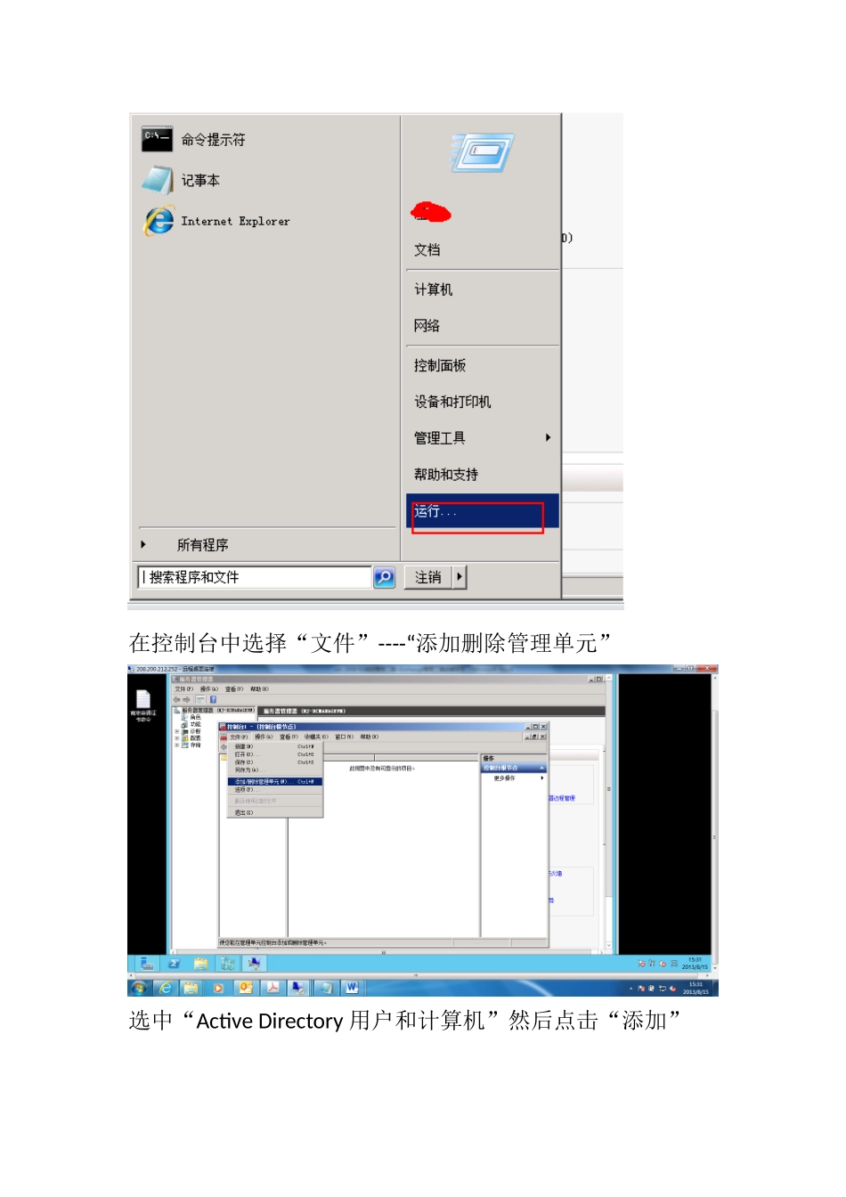 win-2025-R2域控管理工具-Exchange管理工具安装手册_第3页