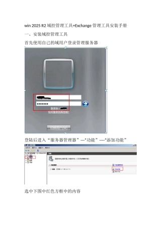 win-2025-R2域控管理工具-Exchange管理工具安装手册
