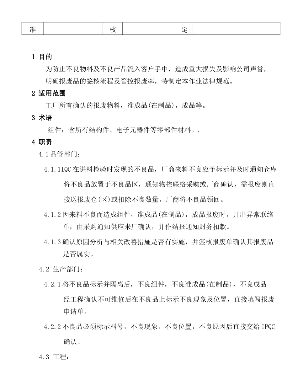 WI-P-009-001-报废作业管理规规范1_第2页