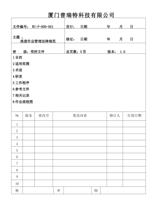 WI-P-009-001-报废作业管理规规范1