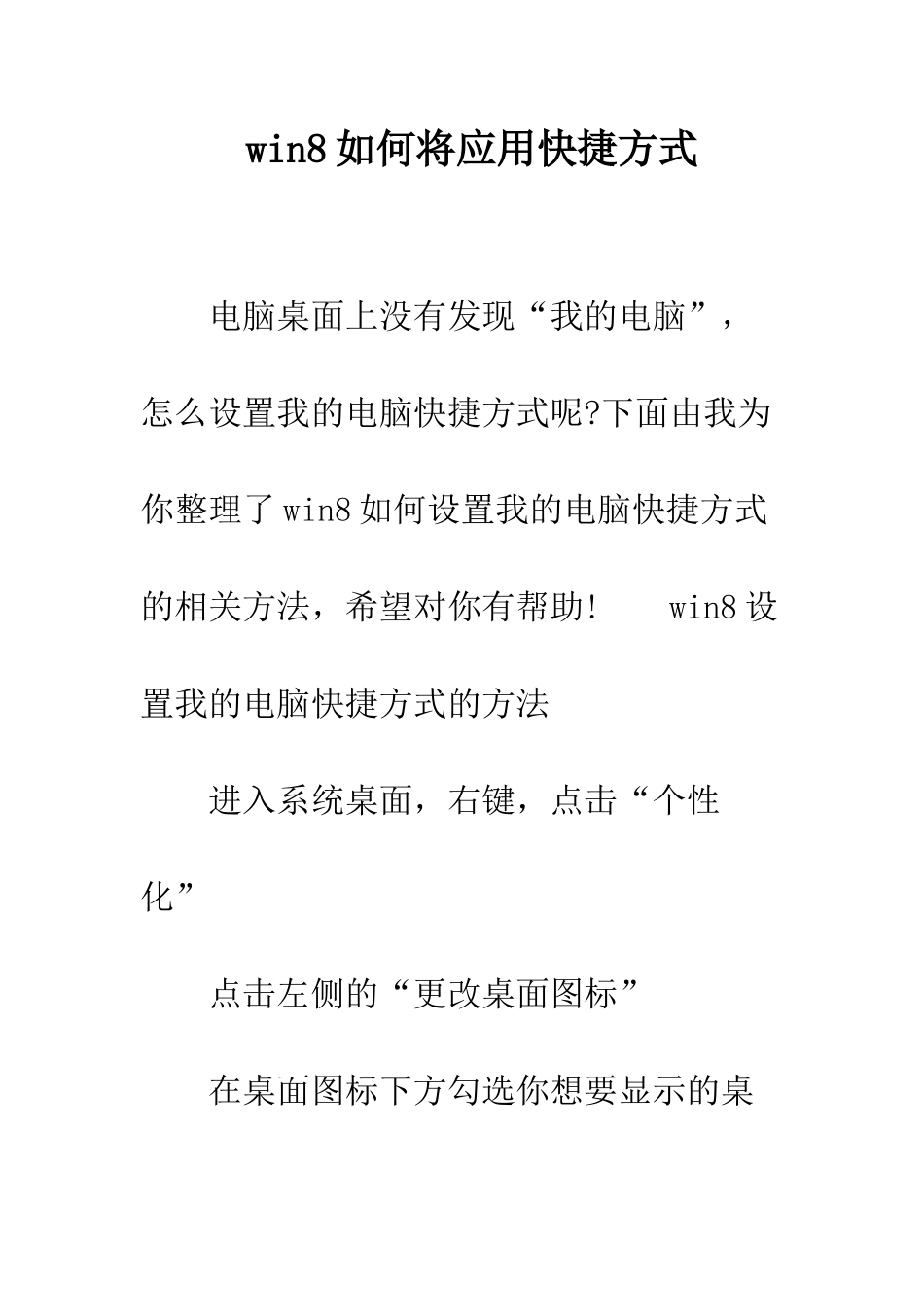 win8如何将应用快捷方式_第1页