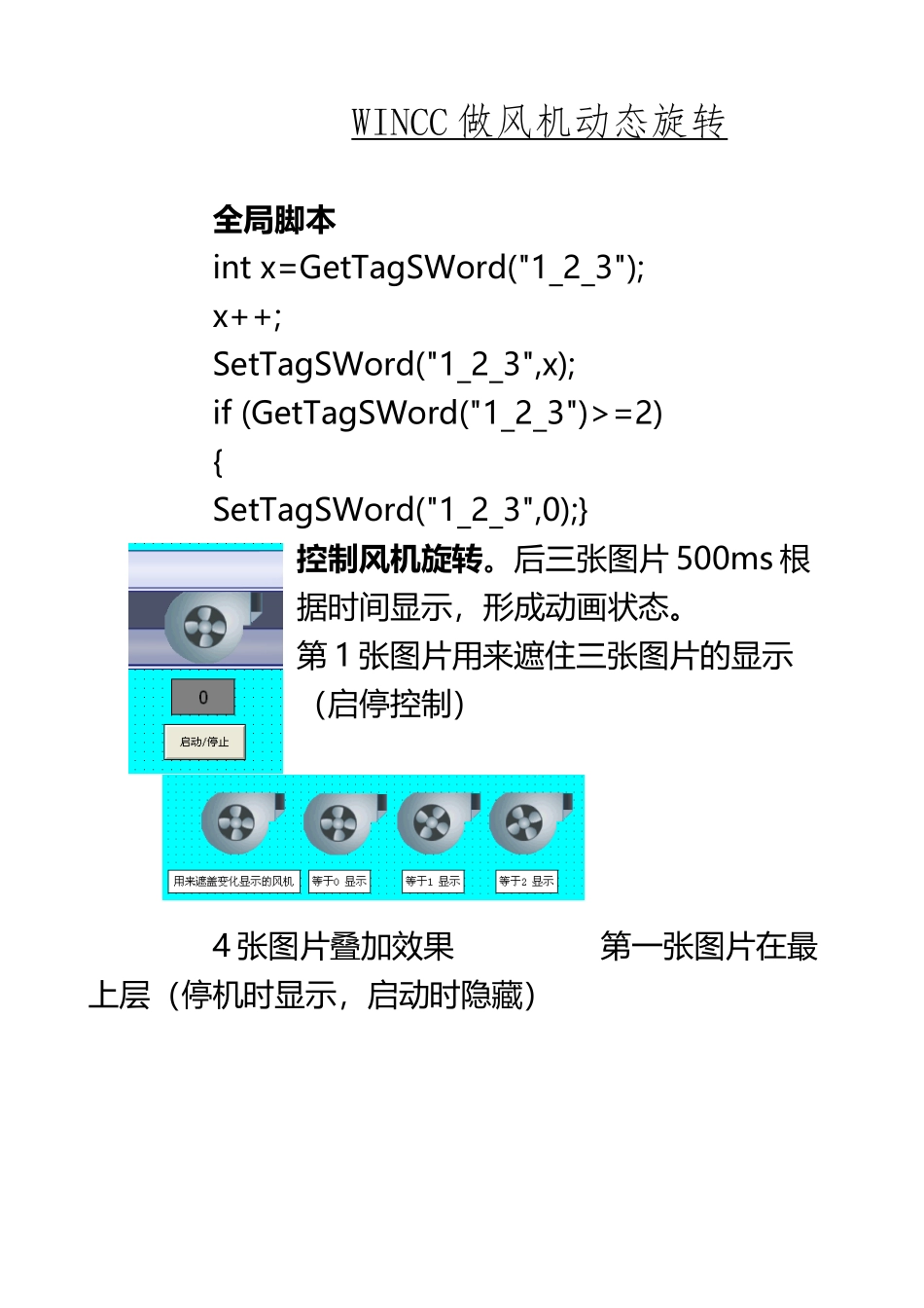 WINCC做风机动态旋转_第2页