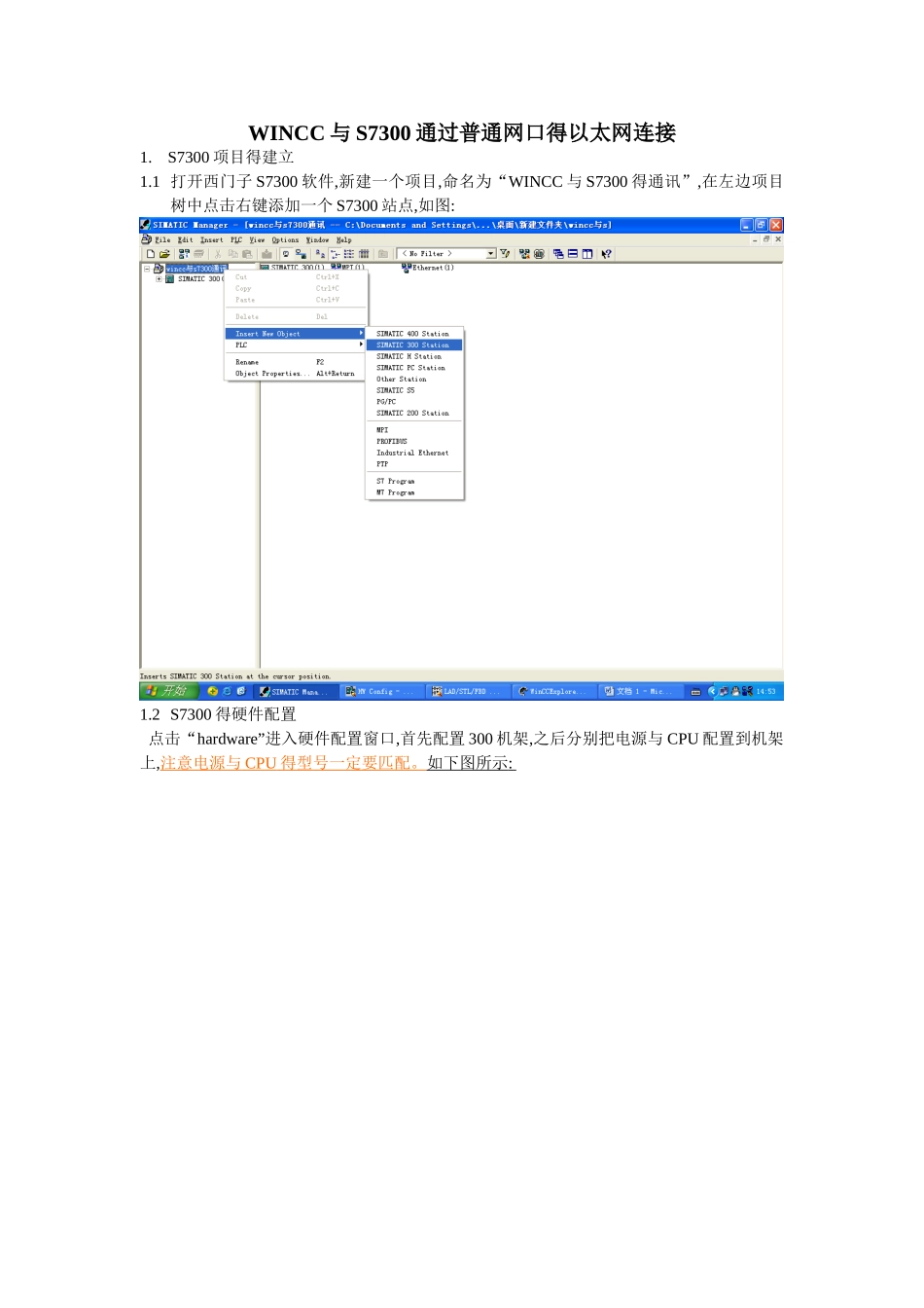 WINCC与S7300通过普通网口的以太网连接_第1页