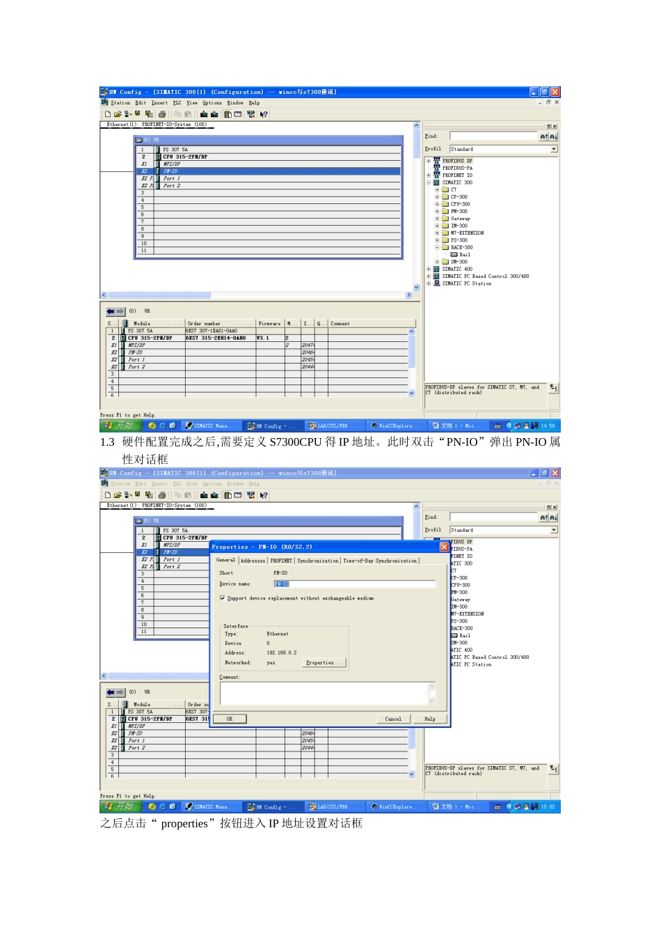 WINCC与S7300通过普通网口的以太网连接_第2页