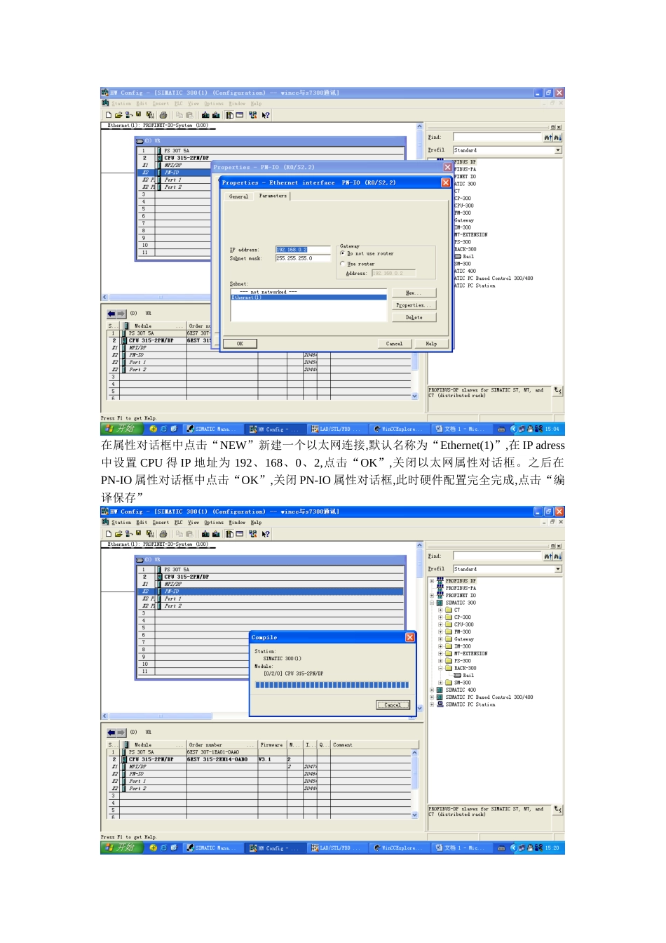 WINCC与S7300通过普通网口的以太网连接_第3页
