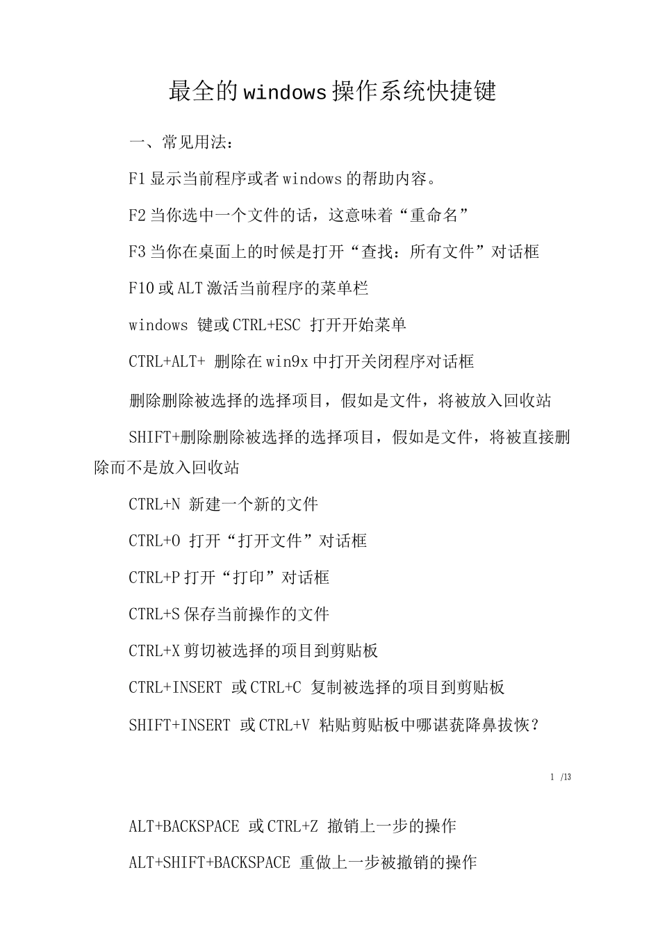 windows操作系统快捷键_第1页