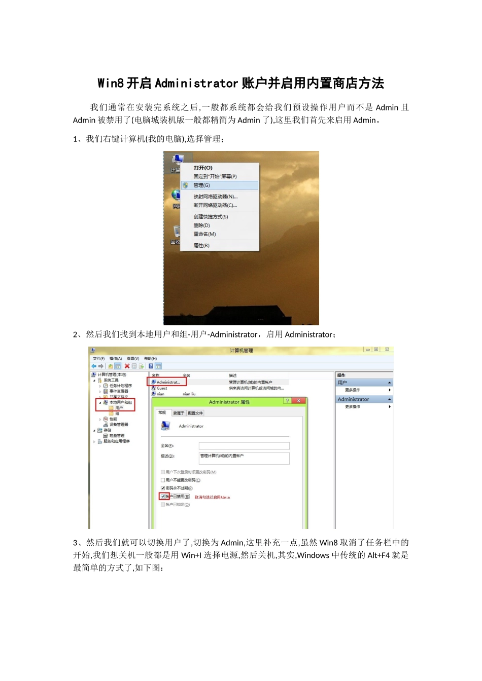 Win8管理员账户开启内置商店方法_第1页