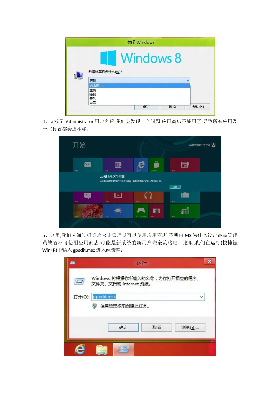 Win8管理员账户开启内置商店方法_第2页