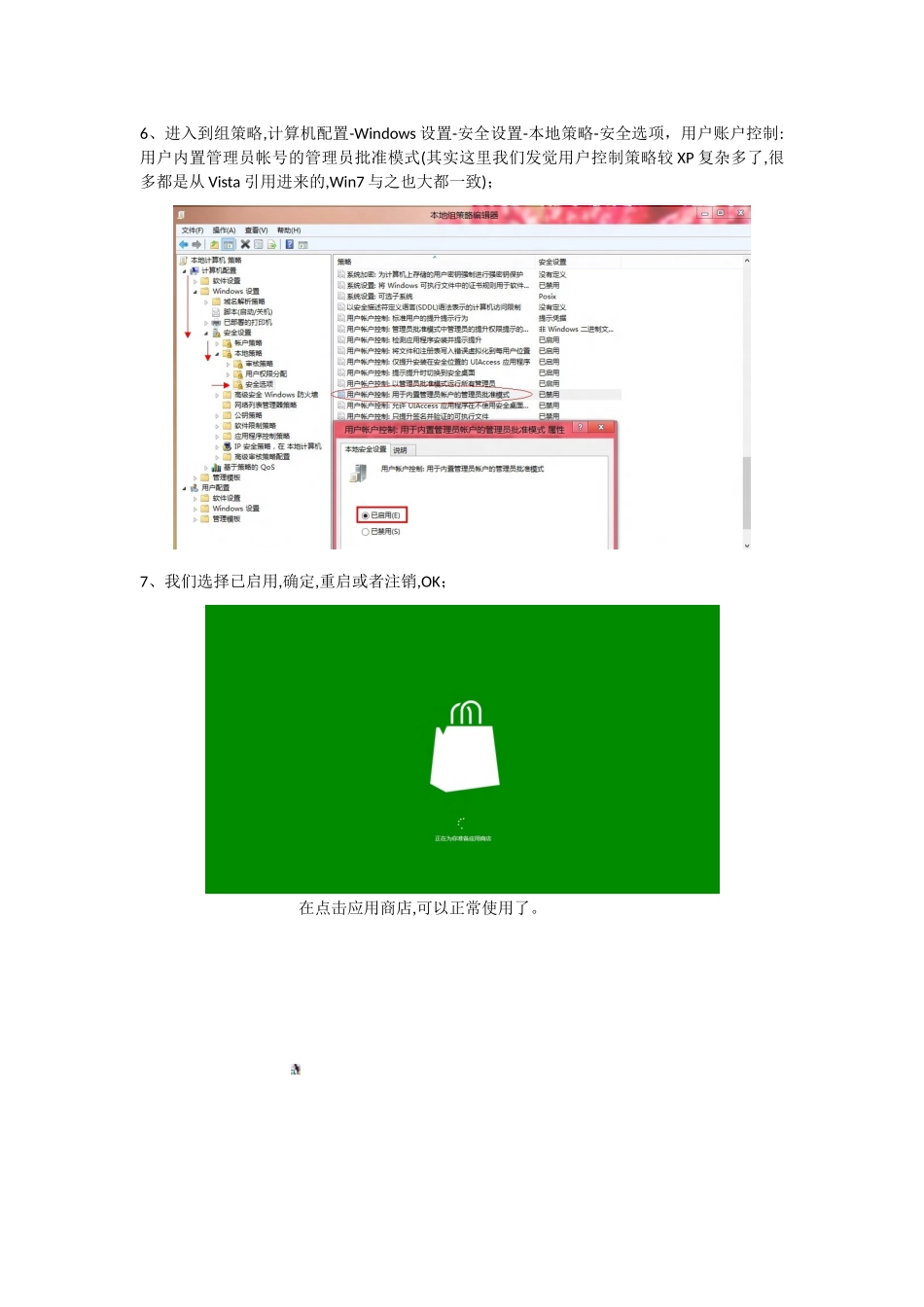 Win8管理员账户开启内置商店方法_第3页