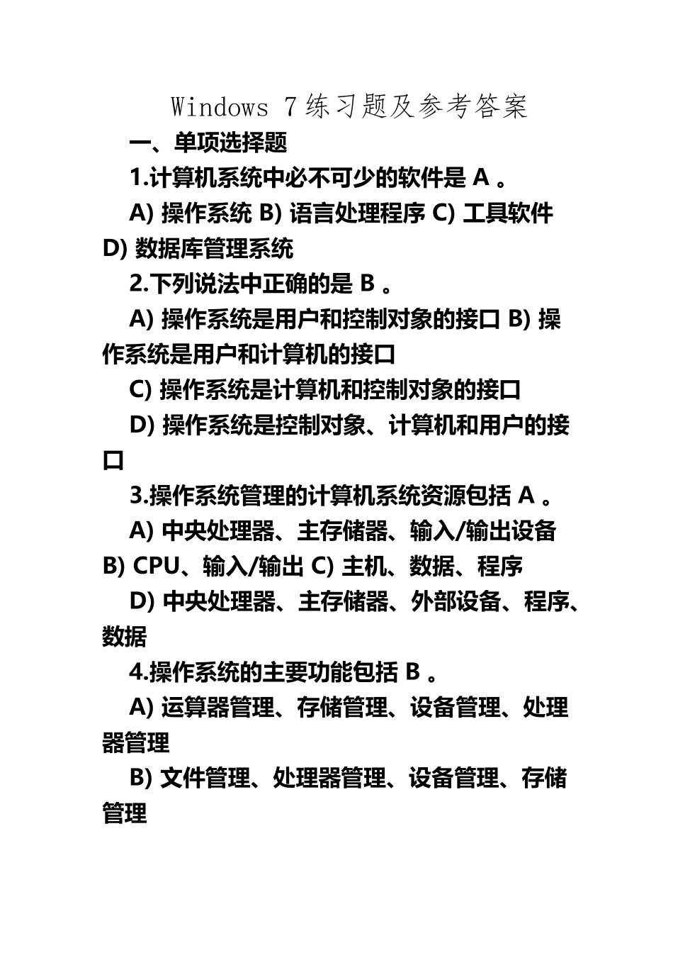 Windows-7练习题及参考答案27023_第2页
