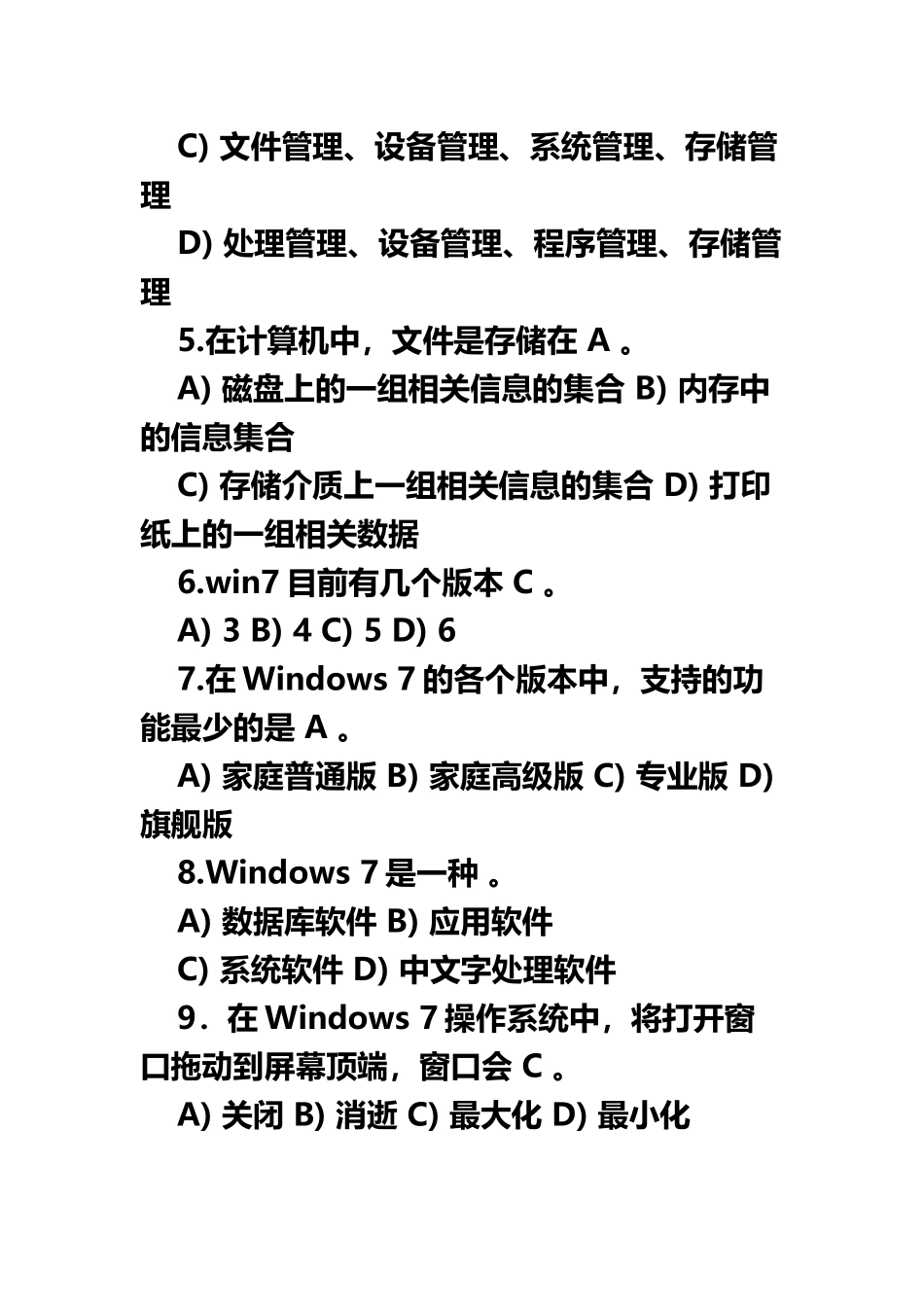Windows-7练习题及参考答案27023_第3页