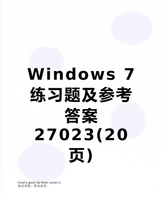 Windows-7练习题及参考答案27023