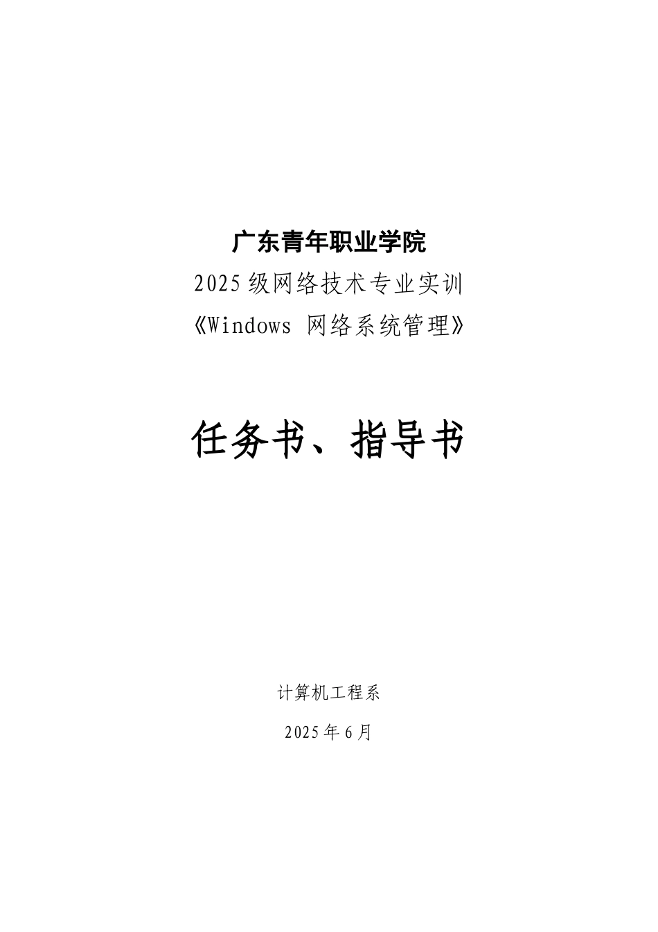 Windows-网络系统管理_第1页