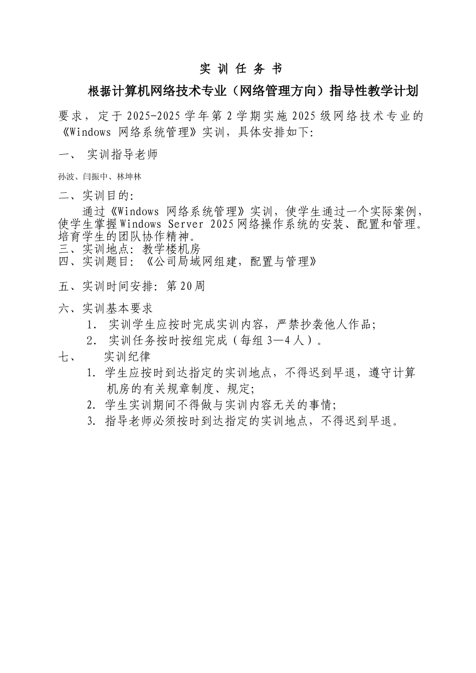 Windows-网络系统管理_第2页