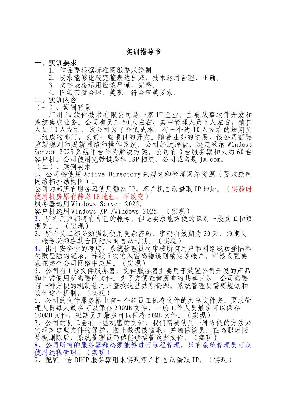 Windows-网络系统管理_第3页