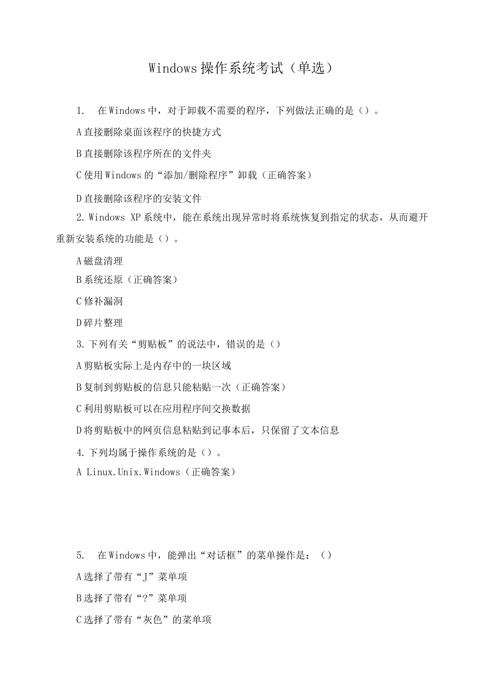 Windows操作系统考试_第1页