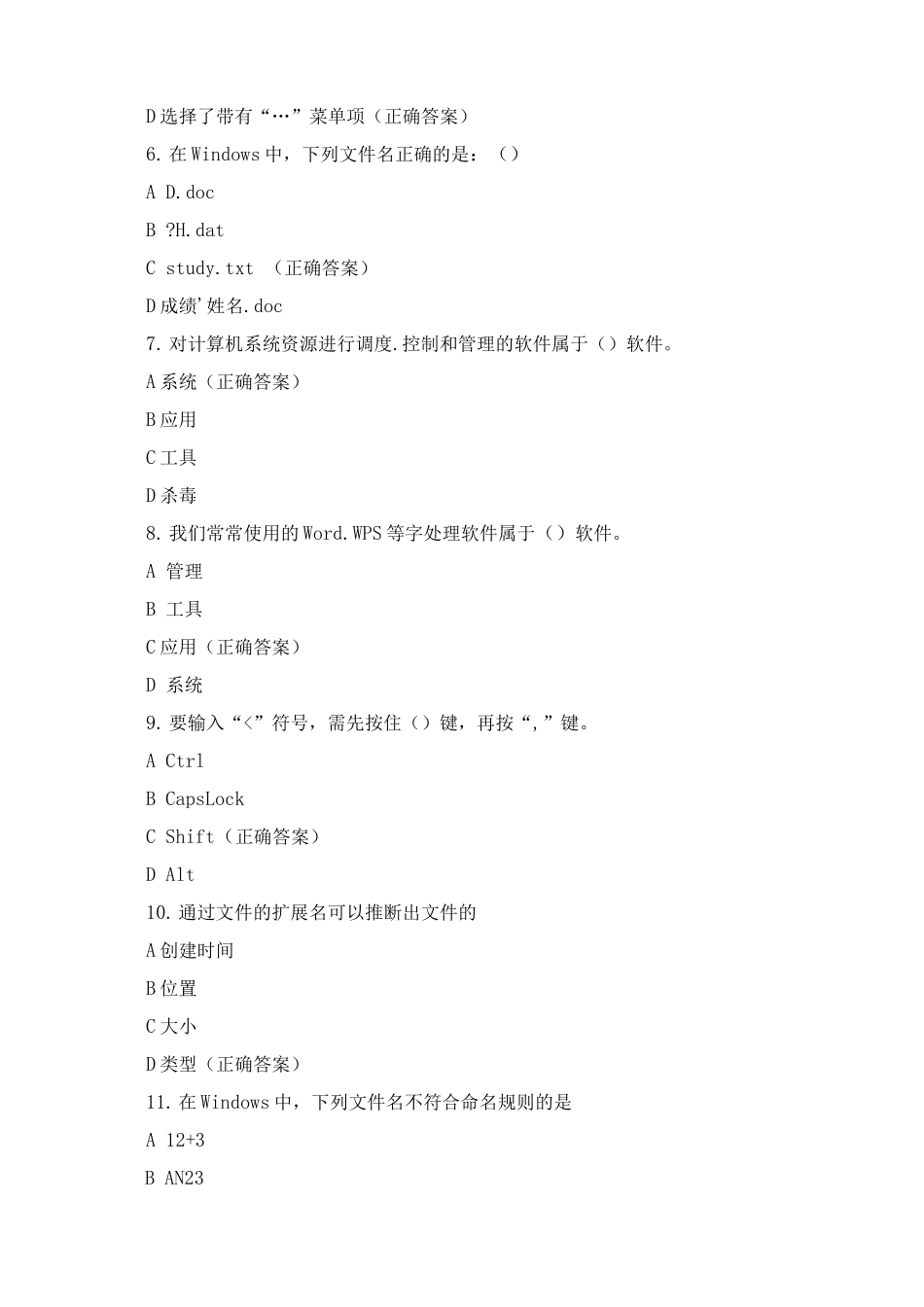 Windows操作系统考试_第2页