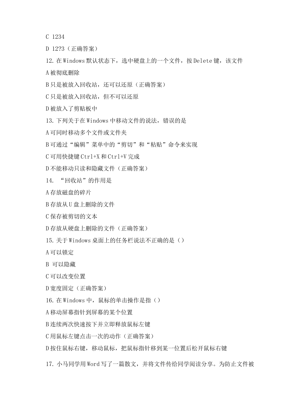 Windows操作系统考试_第3页
