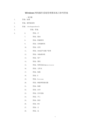 Windows网络操作系统管理期末练习参考答案