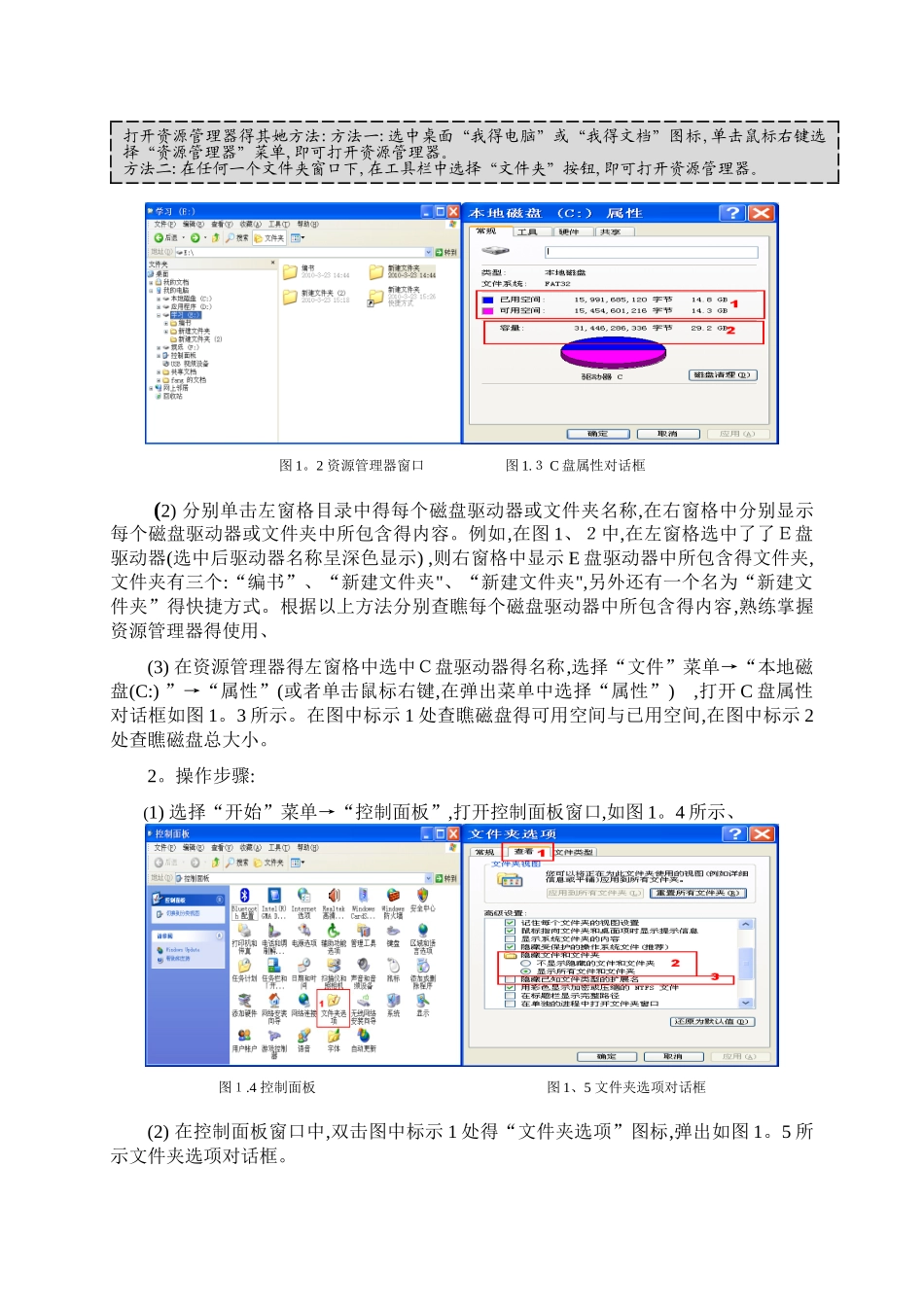 WindowsXP操作系统基本操作_第2页