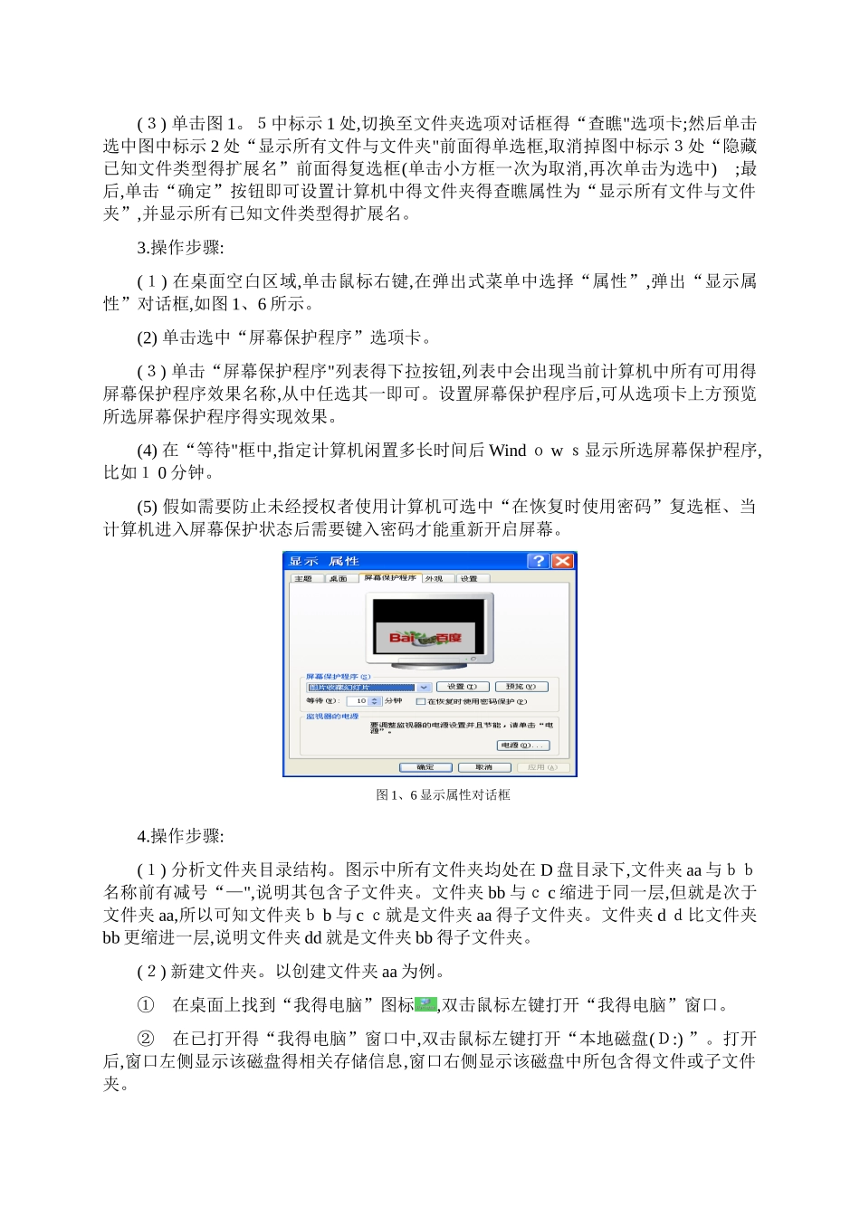 WindowsXP操作系统基本操作_第3页