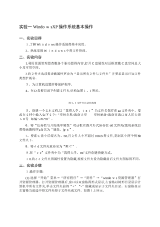 WindowsXP操作系统基本操作