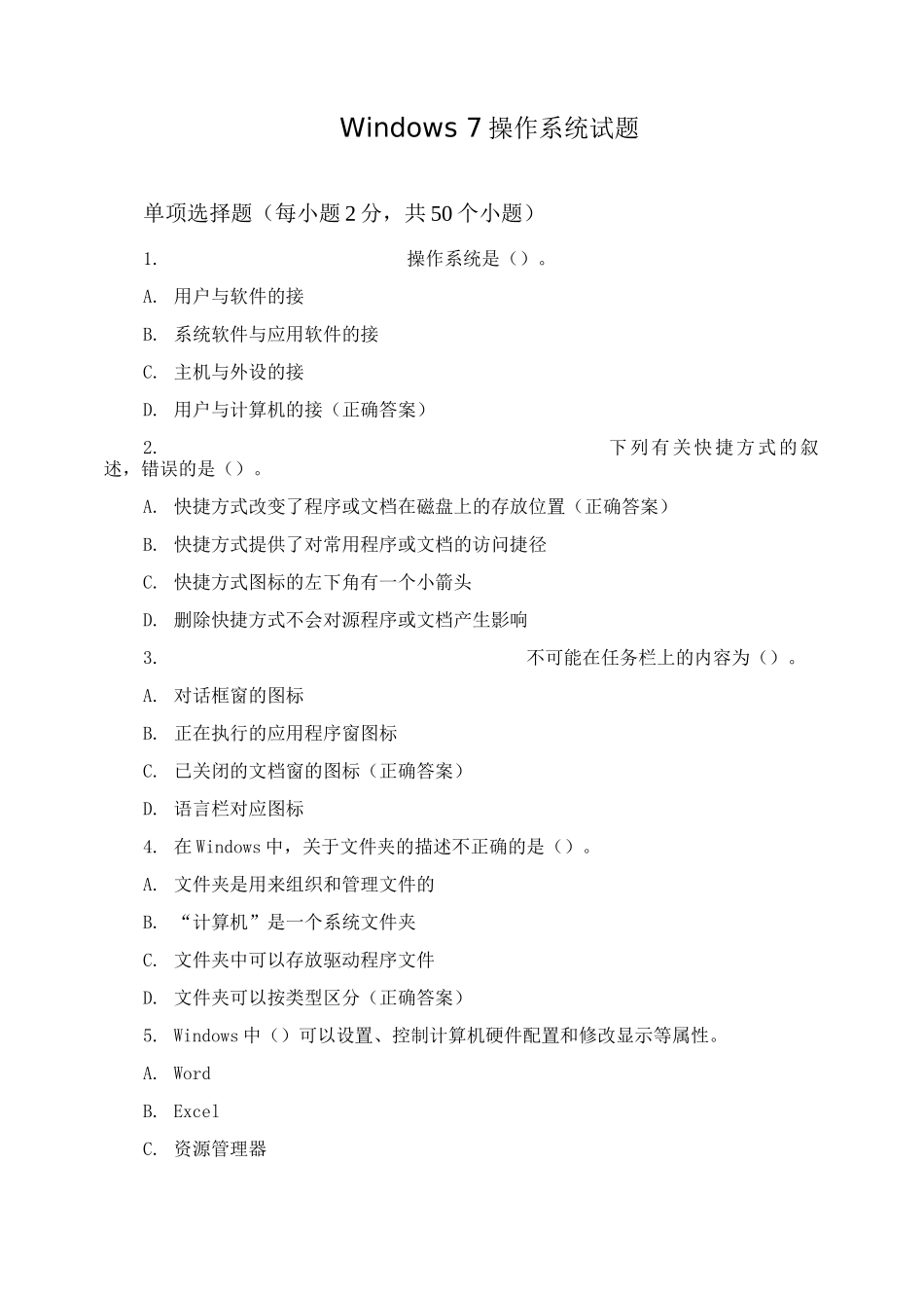 Windows7操作系统试题_第1页
