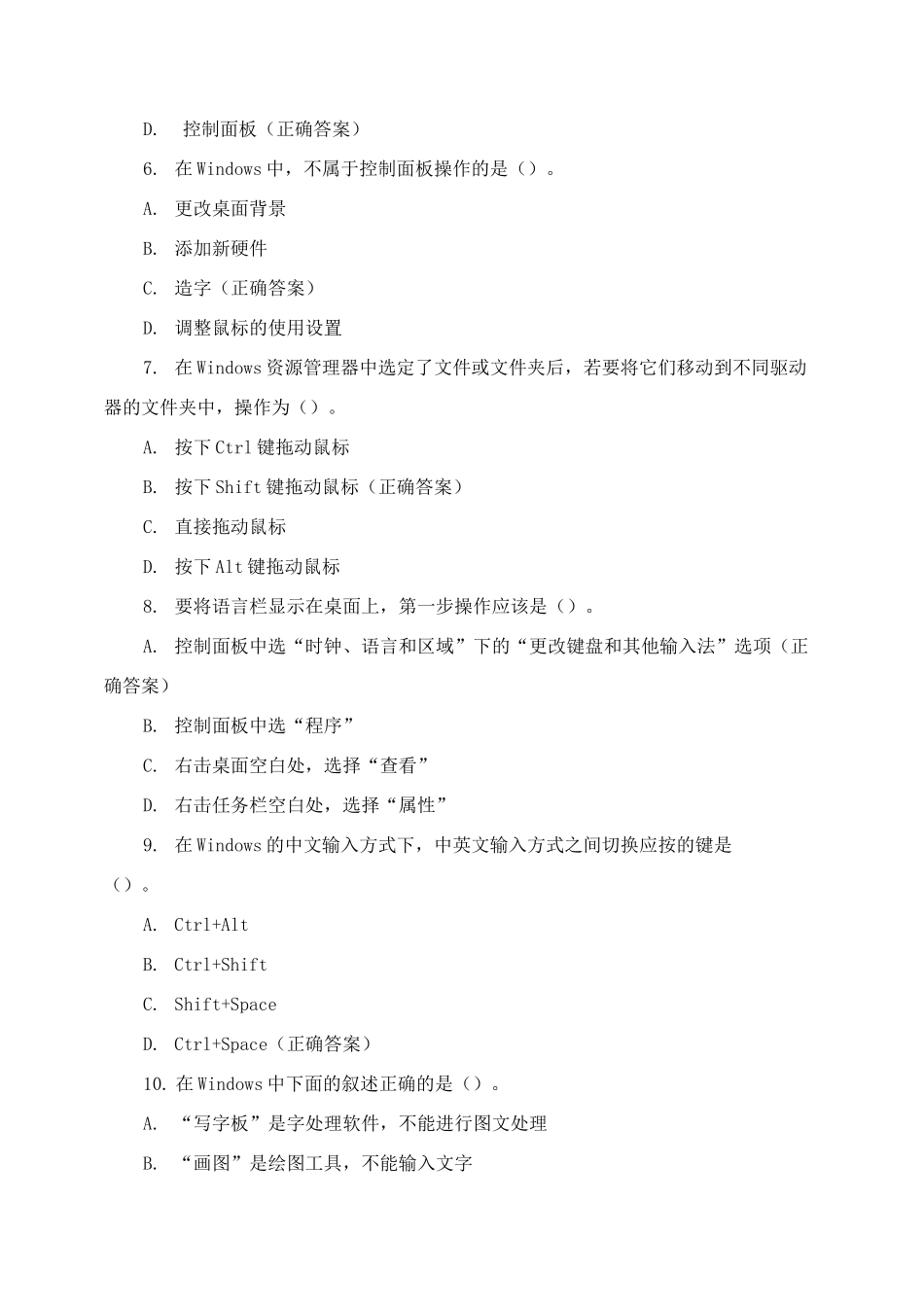 Windows7操作系统试题_第2页