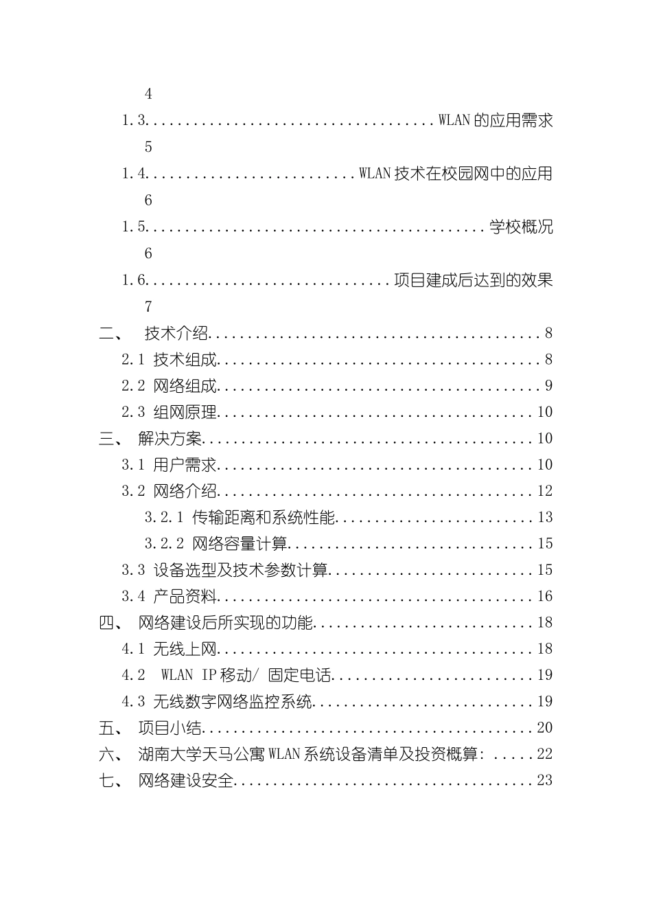 WLAN覆盖工程技术方案_第3页
