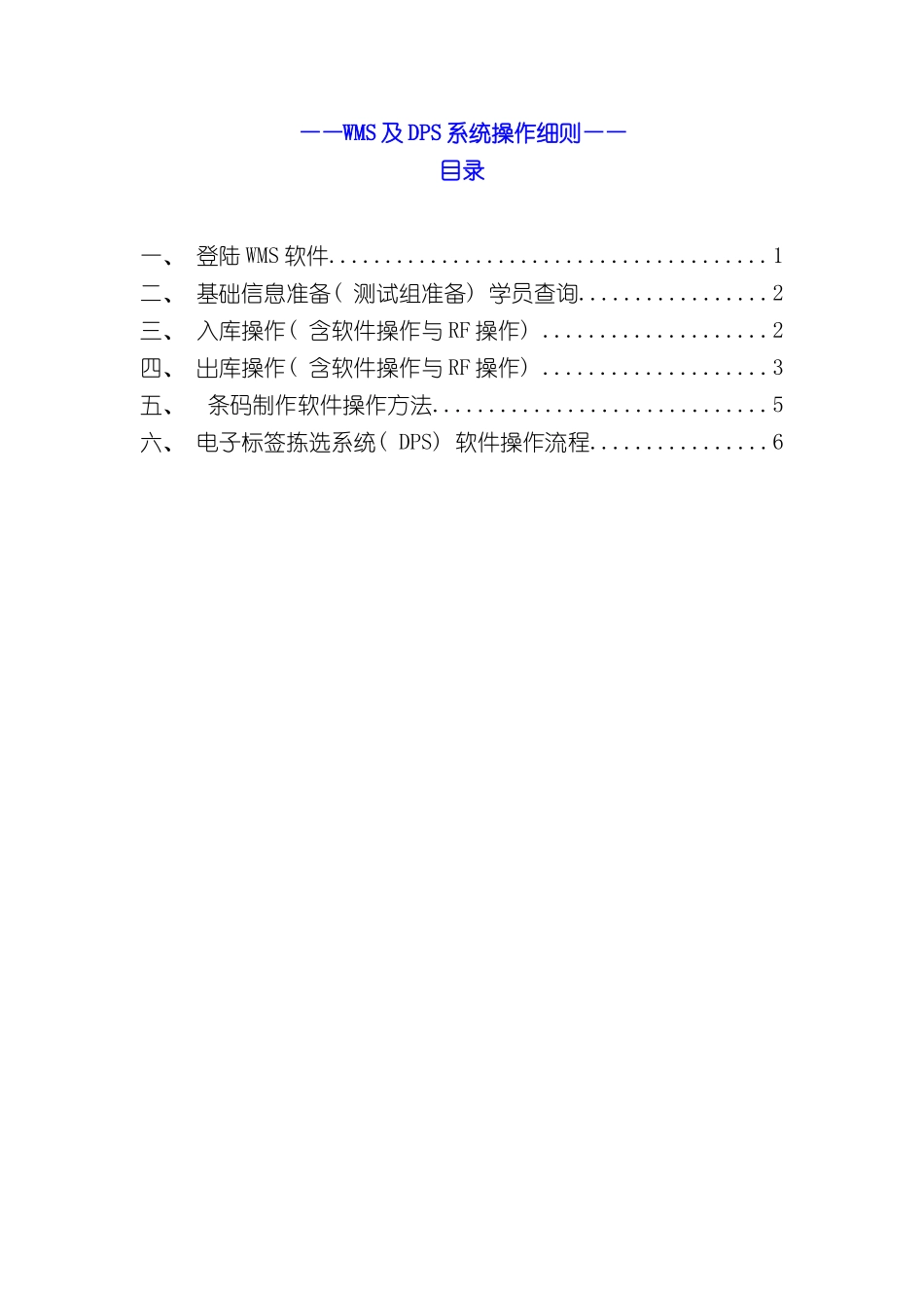 WMS及电子分拣系统操作手册_第2页
