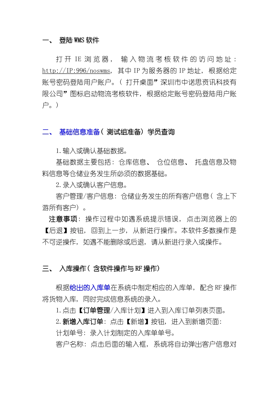 WMS及电子分拣系统操作手册_第3页