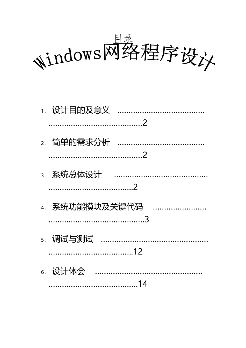 Windows网络编程课程设计_第2页