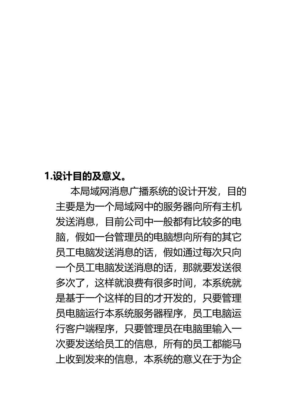 Windows网络编程课程设计_第3页