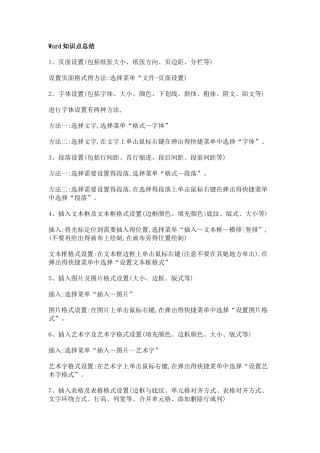 Word与Ecel知识点总结