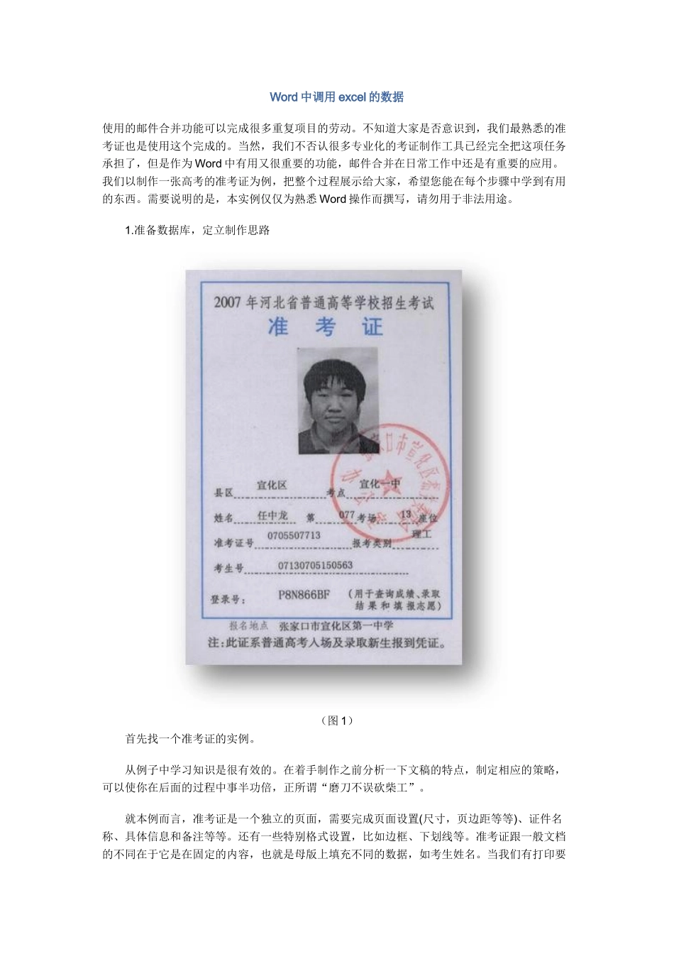 Word中调用ecel的数据_第1页