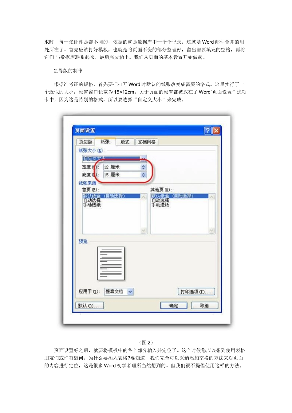 Word中调用ecel的数据_第2页
