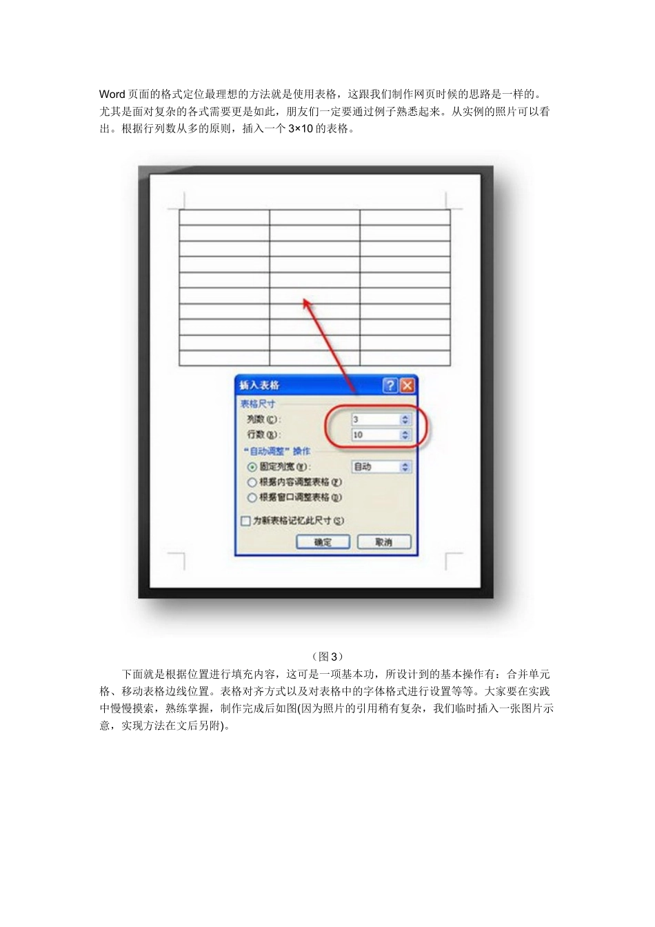 Word中调用ecel的数据_第3页