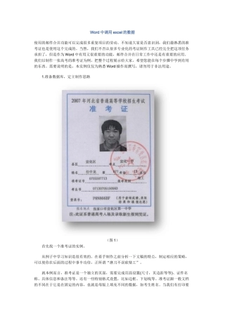 Word中调用ecel的数据