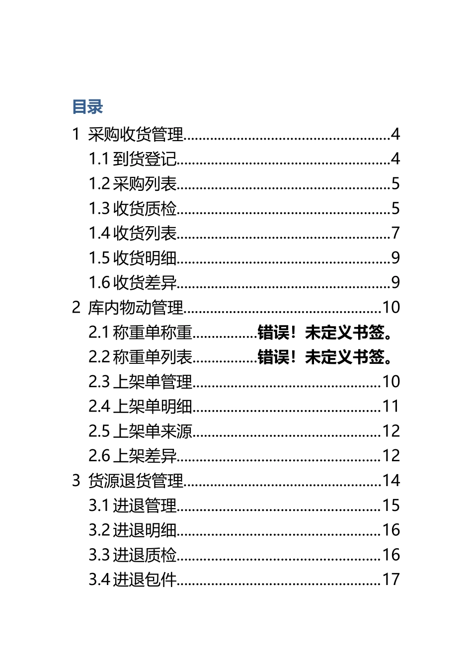 WMS系统操作手册v3.1_第3页
