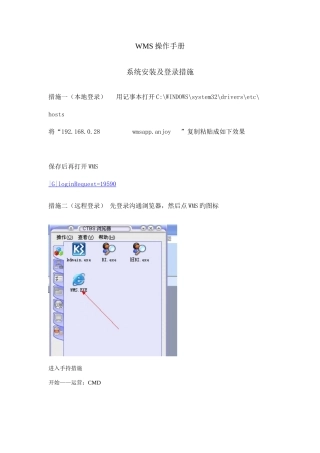 WMS操作手册完整版