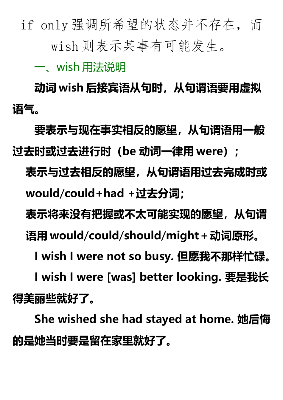 Wish-and-if-only-引导的虚拟语气区别_第2页