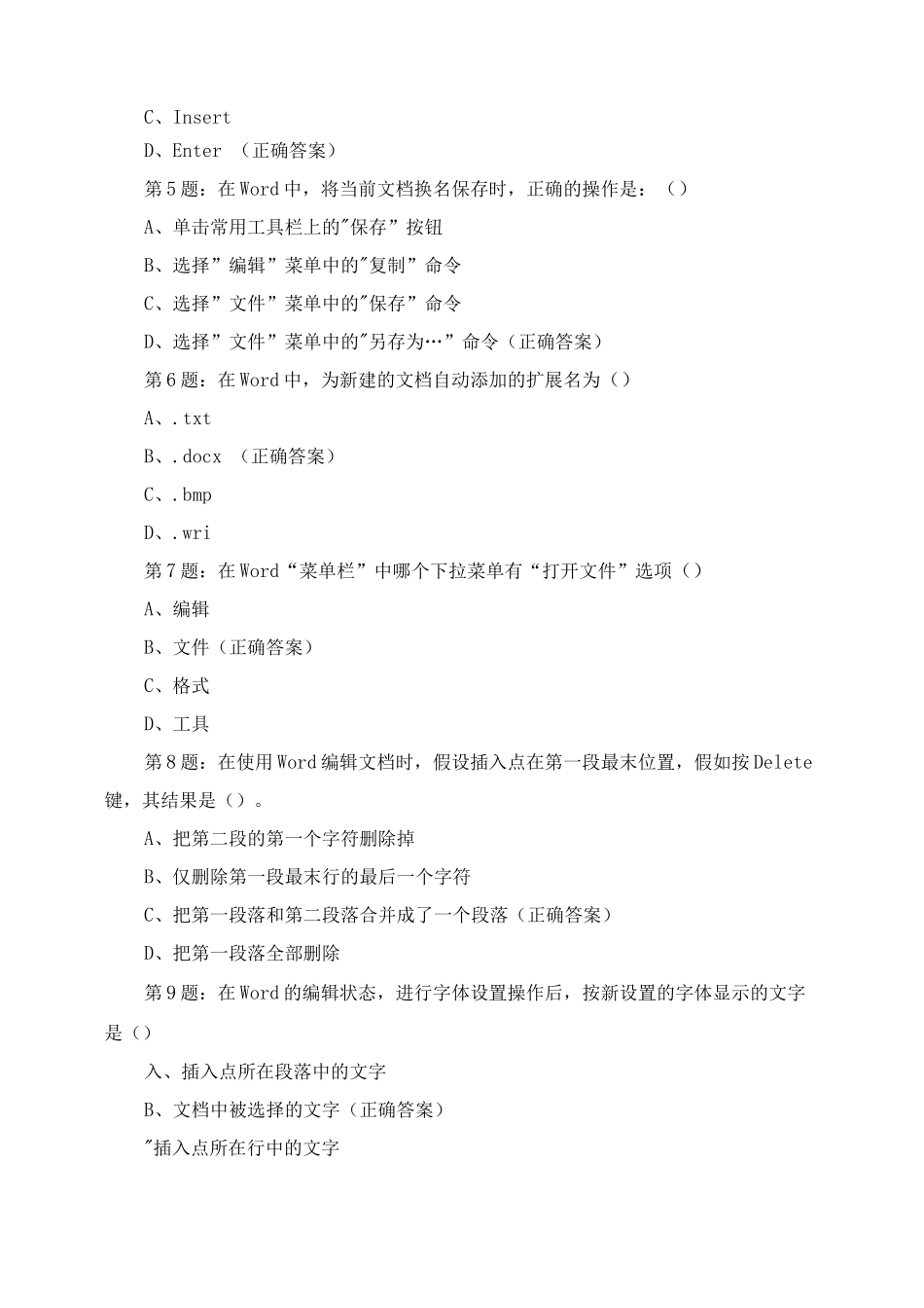 WORD复习训练题含答案_第2页