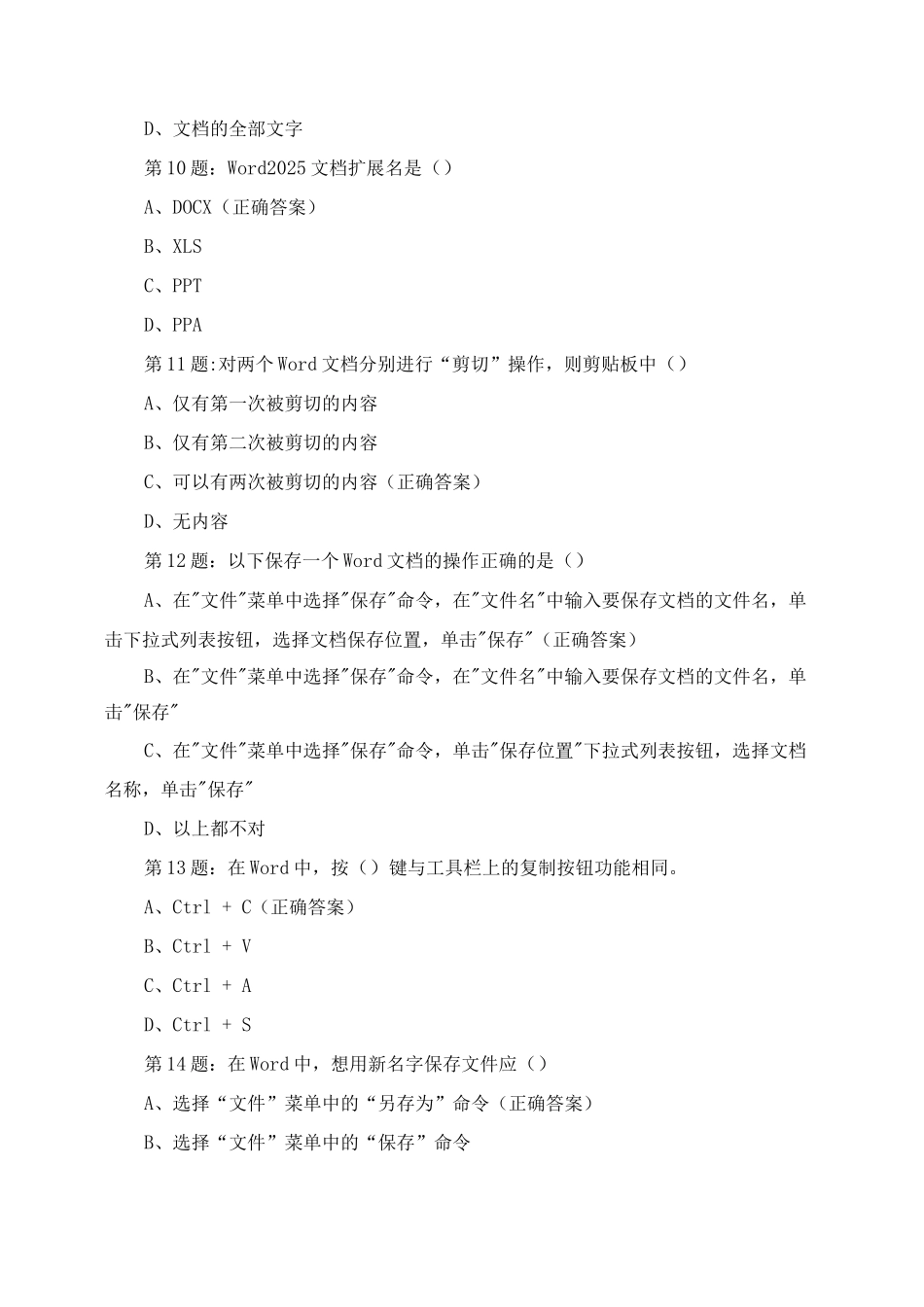 WORD复习训练题含答案_第3页