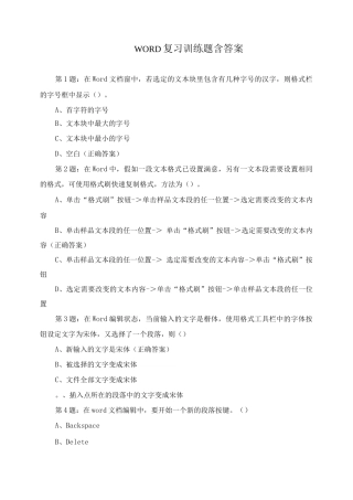 WORD复习训练题含答案