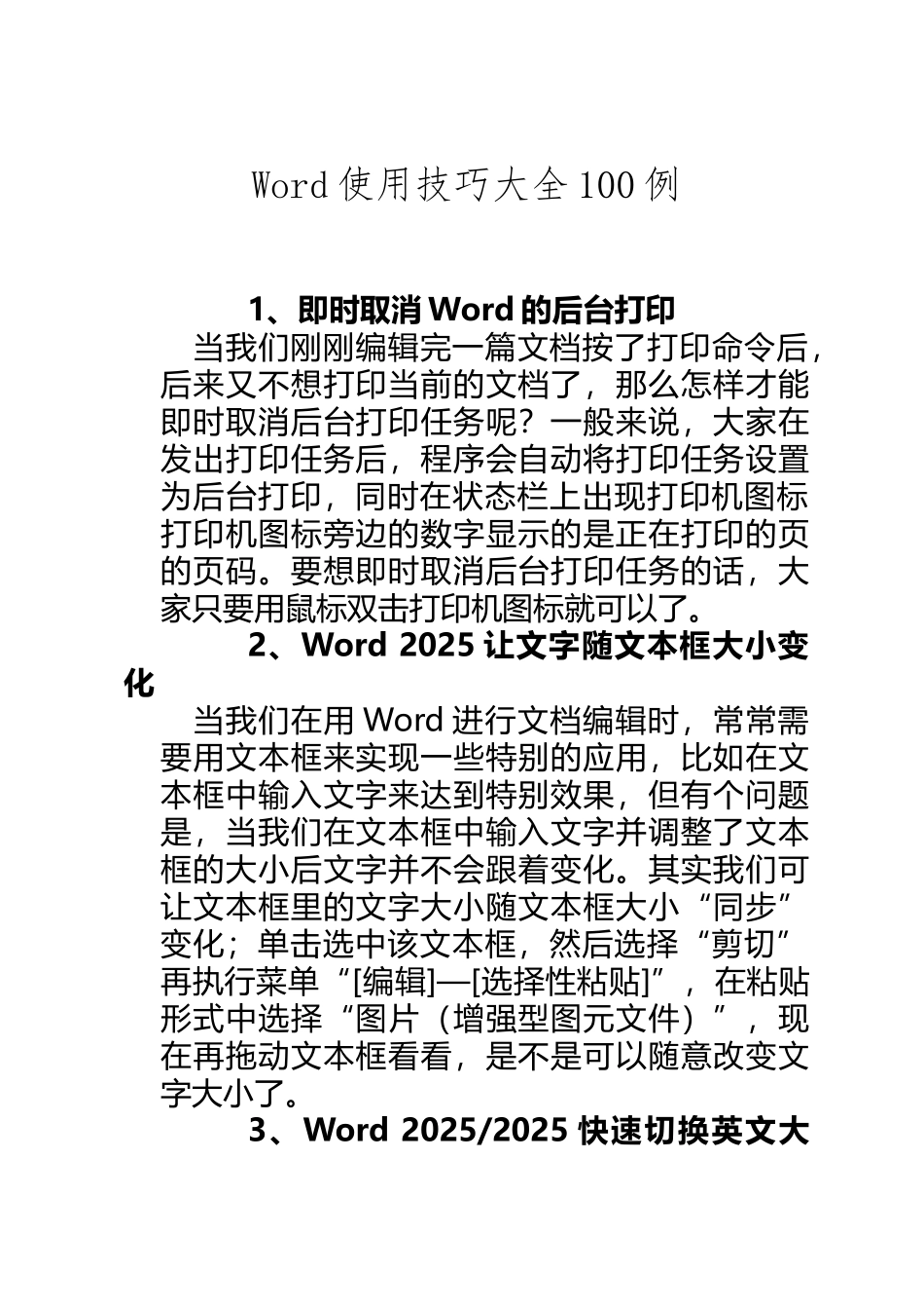 Word使用技巧大全100例_第2页