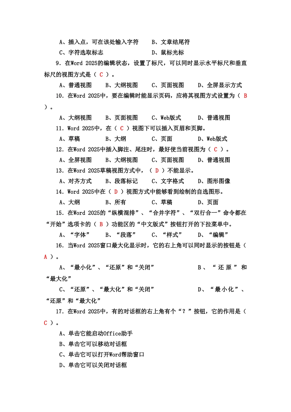 Word-2010练习题1-《简介与界面》_第3页