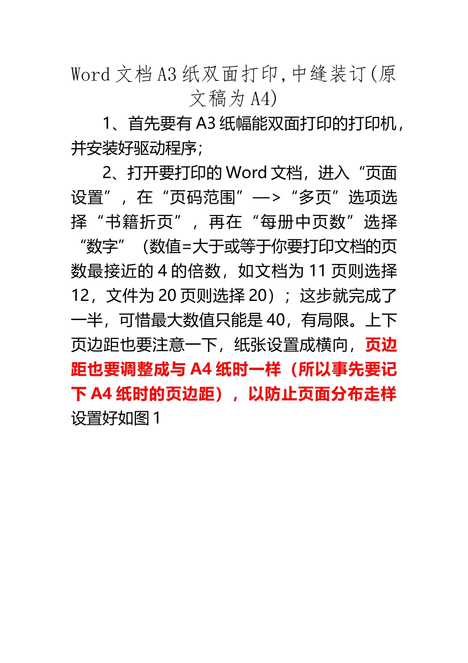 Word文档A3纸双面打印-中缝装订_第2页