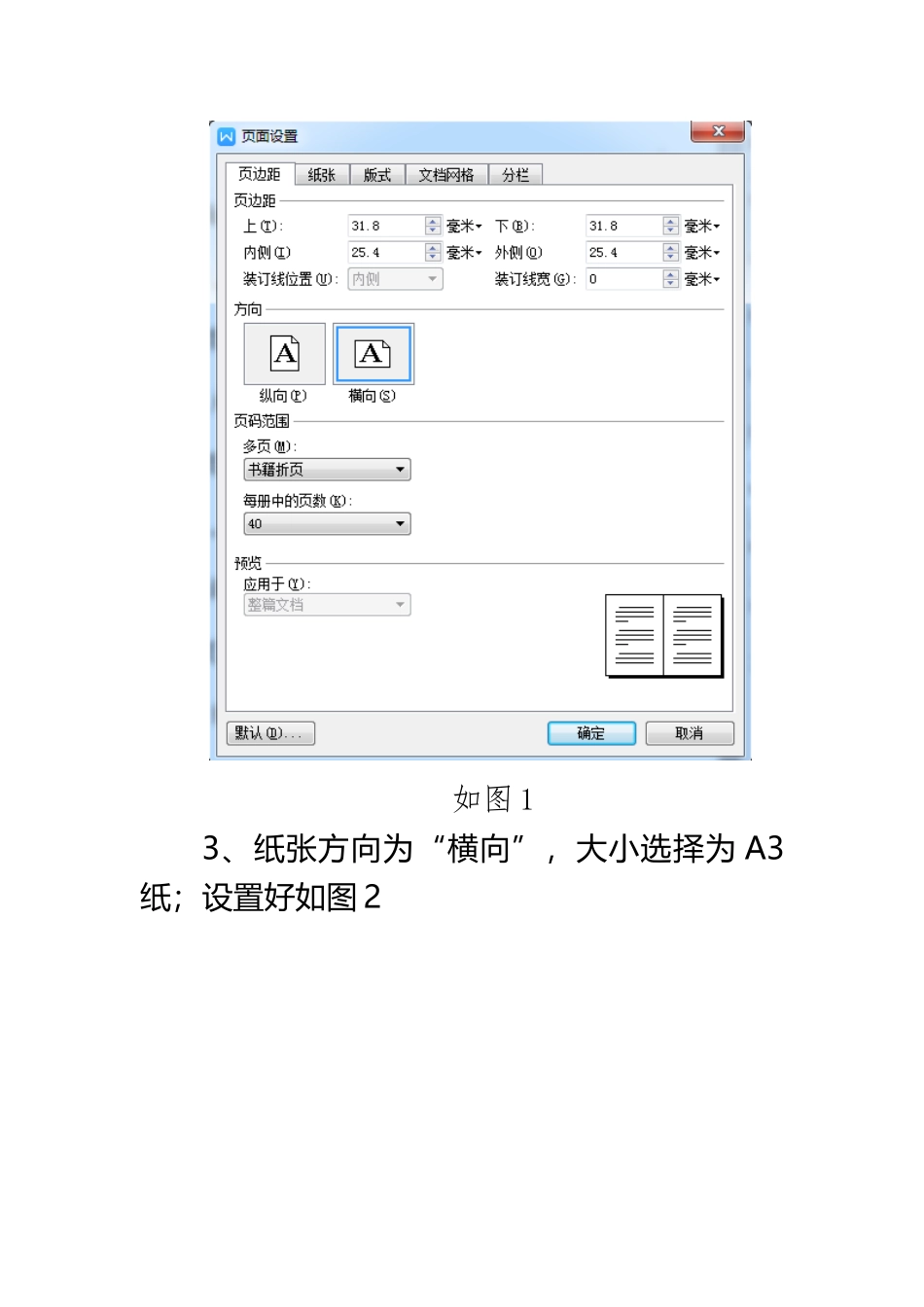 Word文档A3纸双面打印-中缝装订_第3页