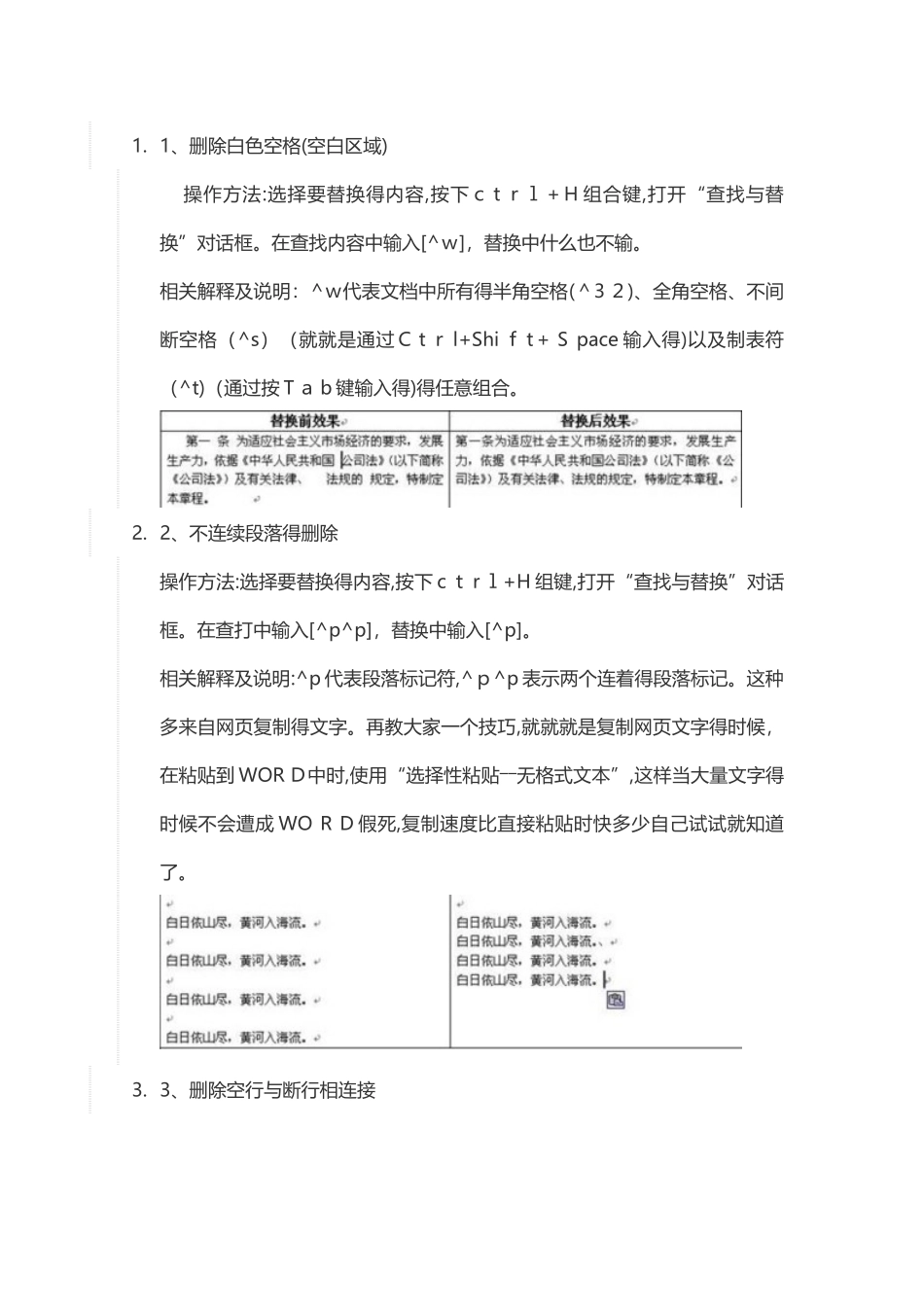 word高级使用技巧知识汇总_第1页